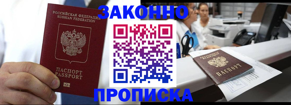 временная регистрация в Коле