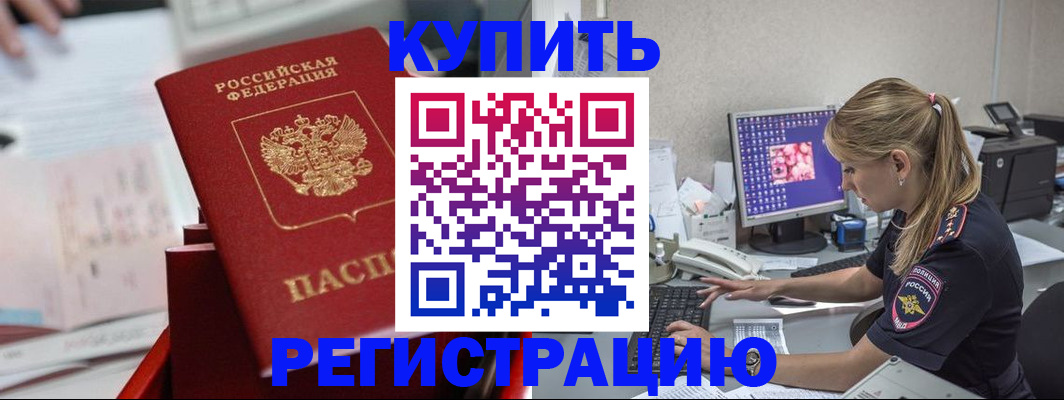 временная регистрация купить в Коле
