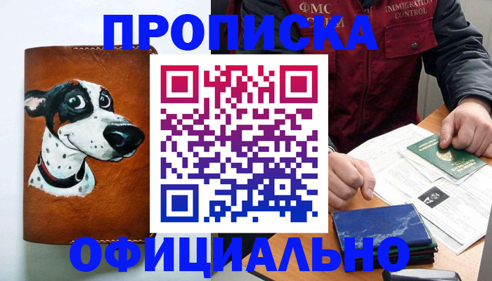 прописка для военкомата в Коле